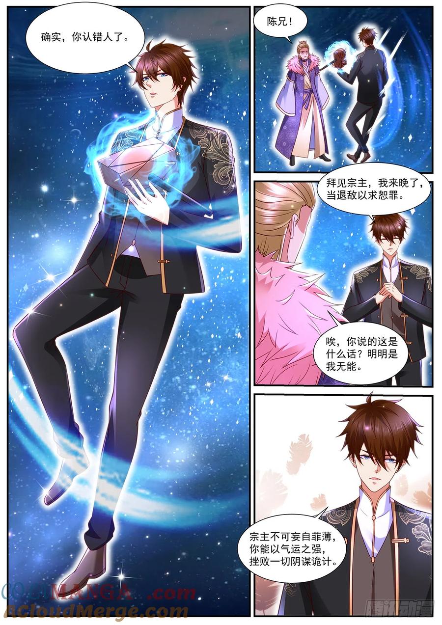 重生之都市修仙 第865话 第850回 第5页