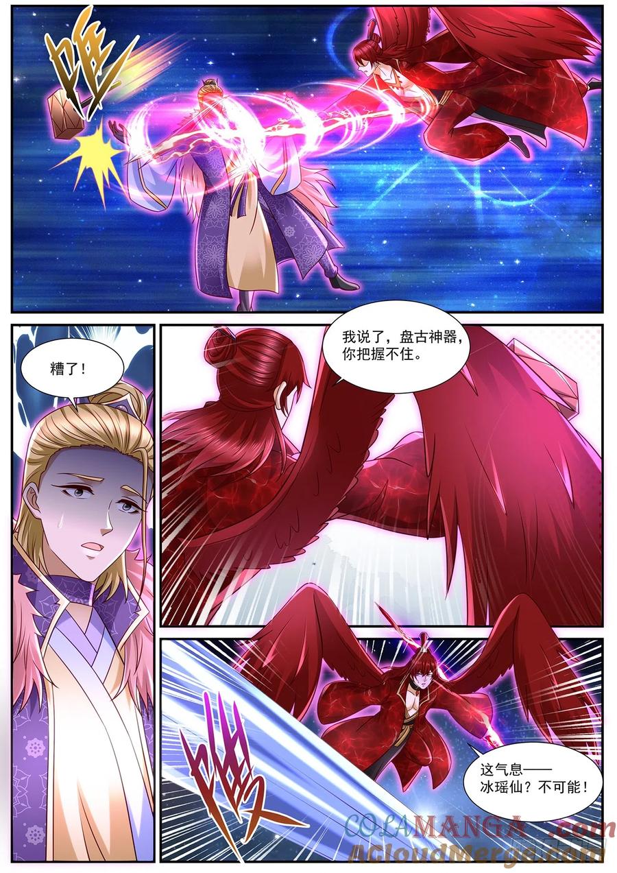 重生之都市修仙 第865话 第850回 第4页