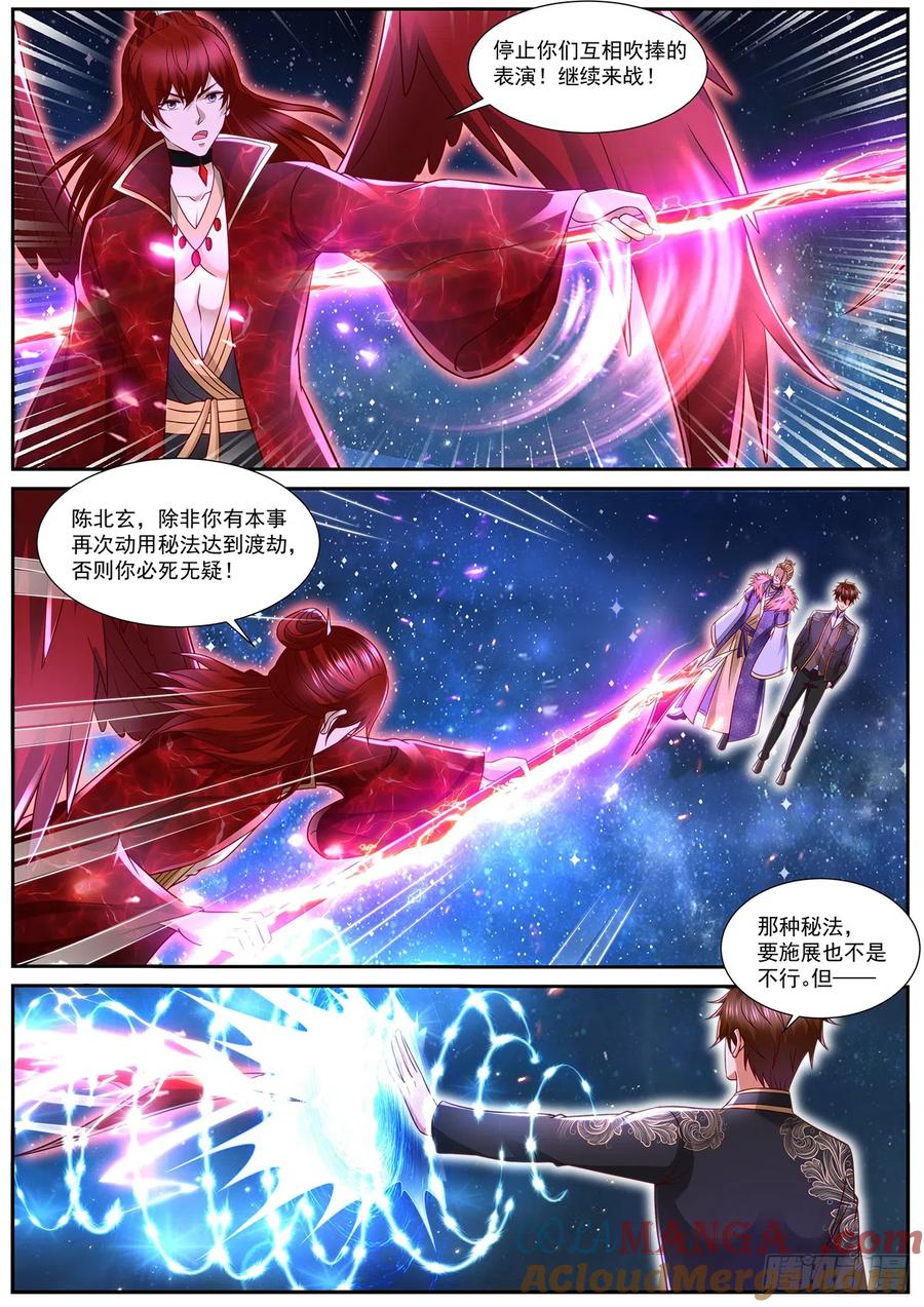 重生之都市修仙 第865话 第850回 第6页