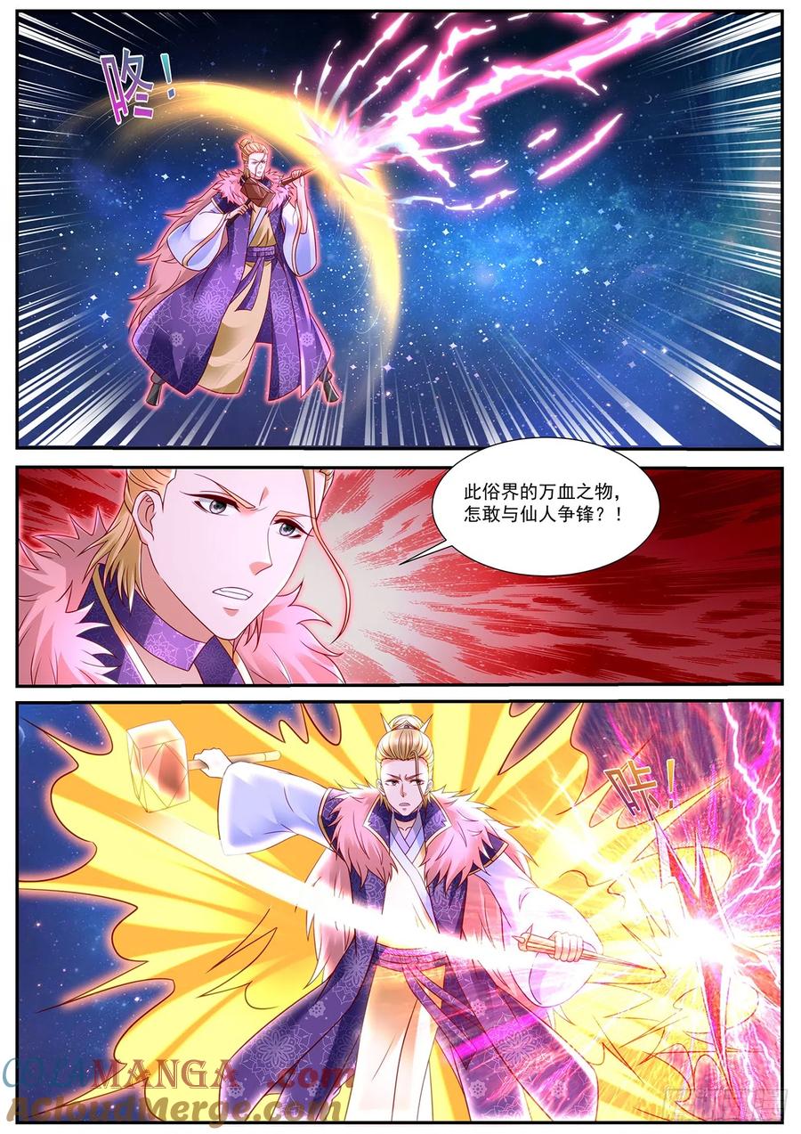 重生之都市修仙 第865话 第850回 第2页