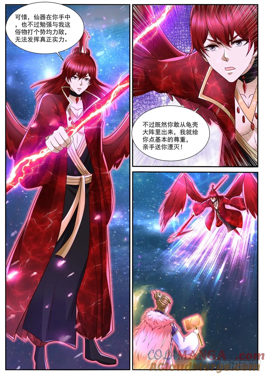 重生之都市修仙 第865话 第850回 第3页