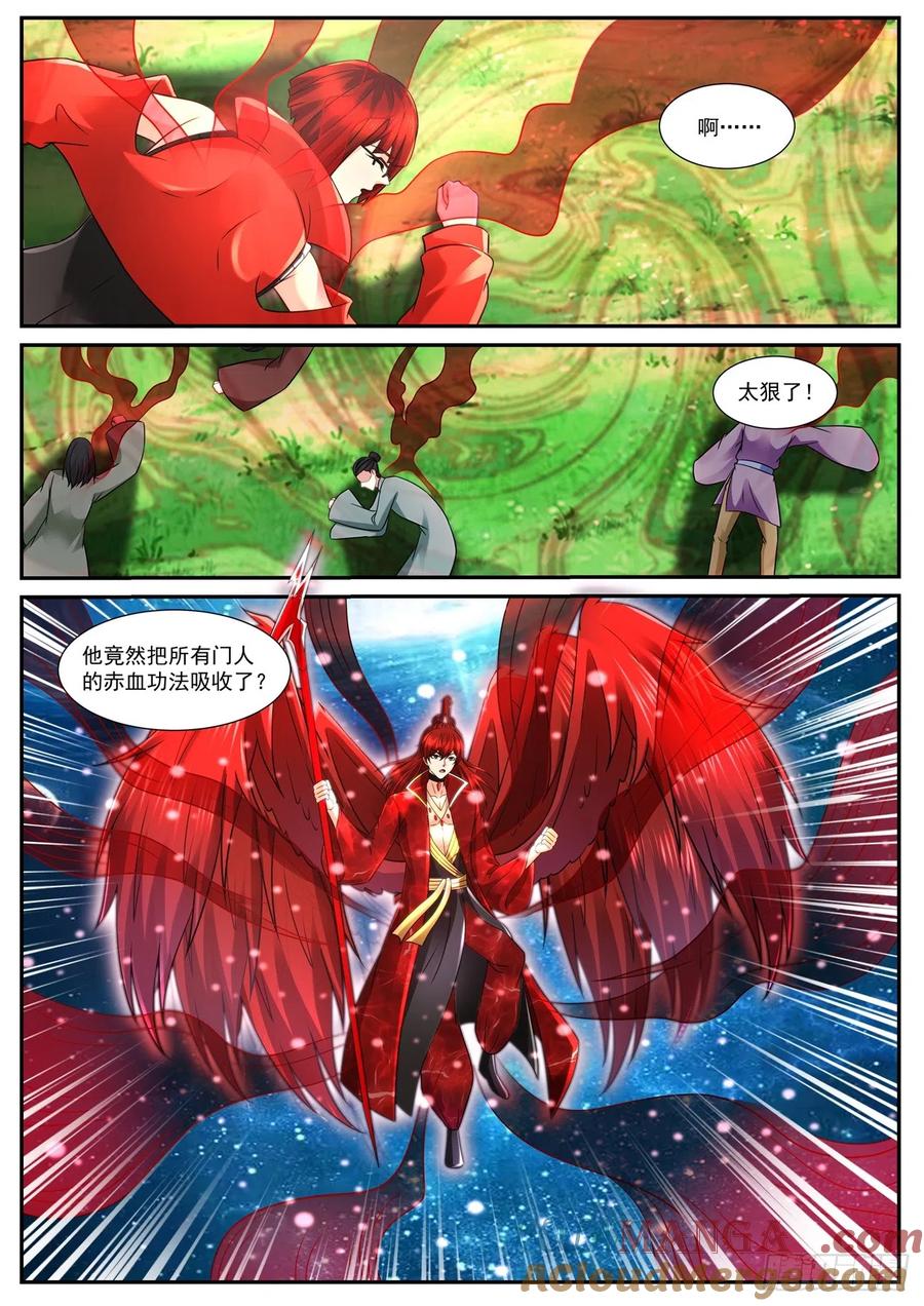 重生之都市修仙 第866话 第851回 第5页