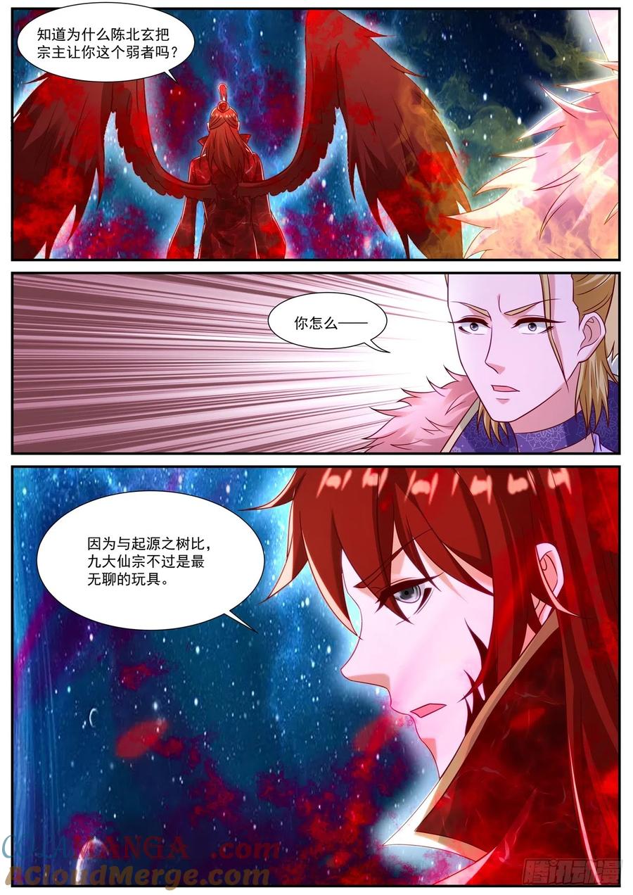 重生之都市修仙 第866话 第851回 第8页