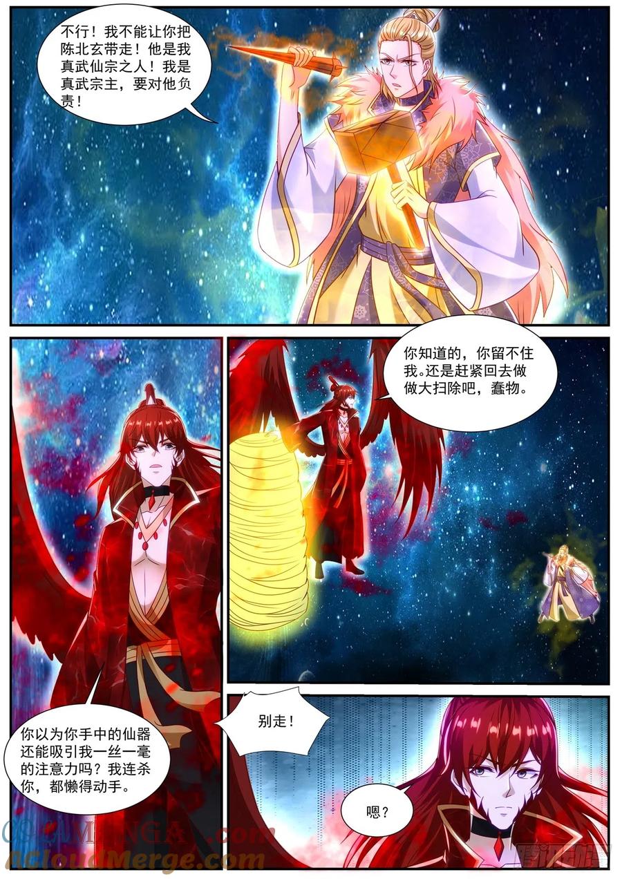 重生之都市修仙 第866话 第851回 第9页