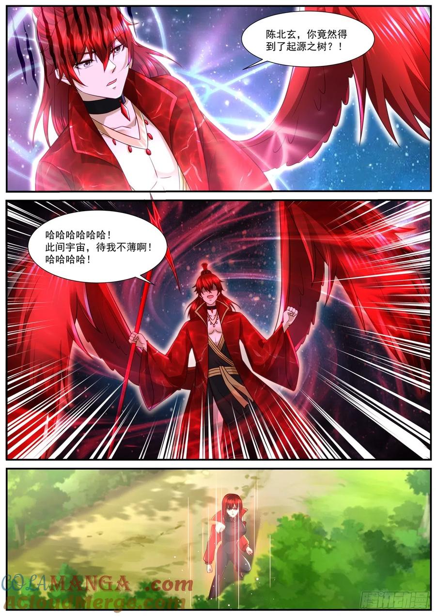 重生之都市修仙 第866话 第851回 第3页