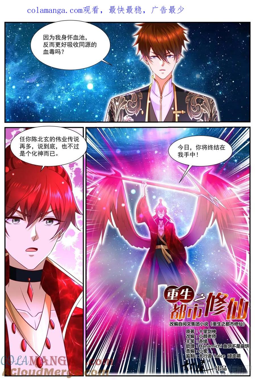 重生之都市修仙 第866话 第851回 第1页