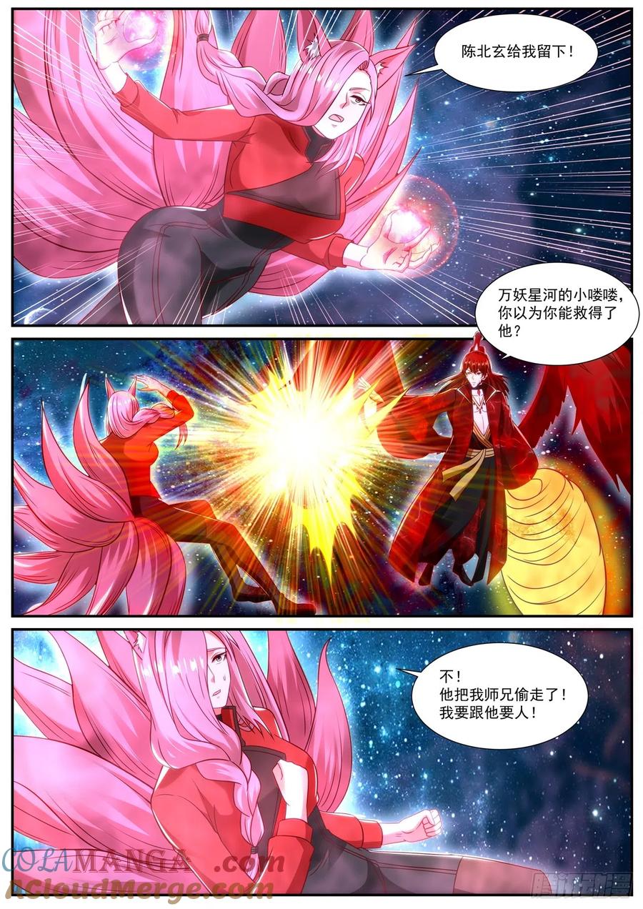 重生之都市修仙 第866话 第851回 第10页