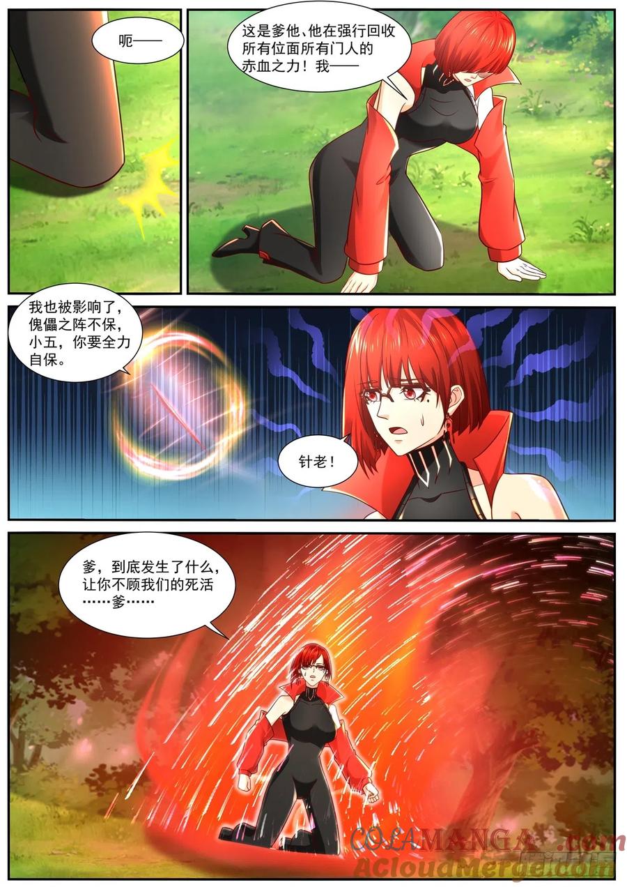 重生之都市修仙 第866话 第851回 第4页