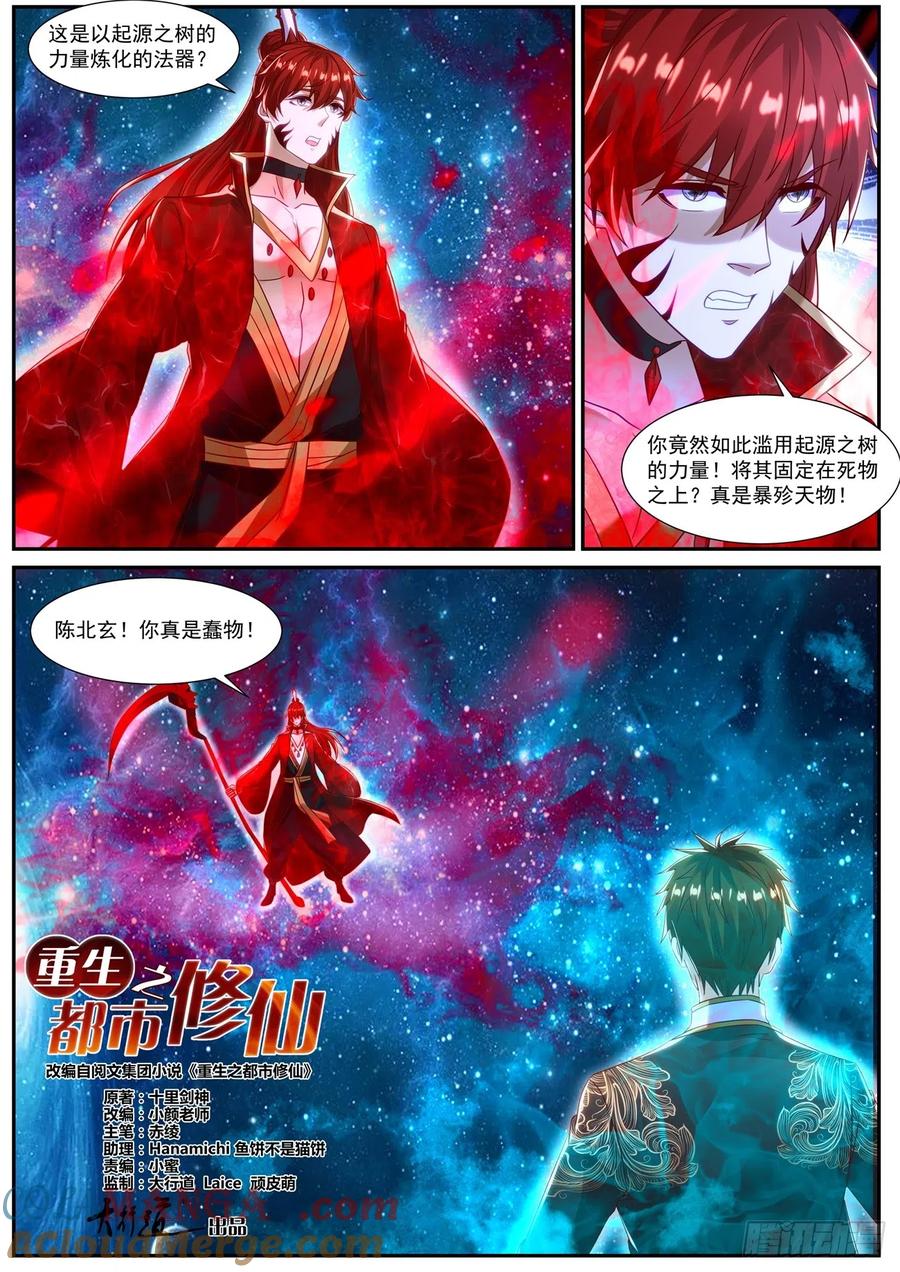 重生之都市修仙 第867话 第852回 第7页