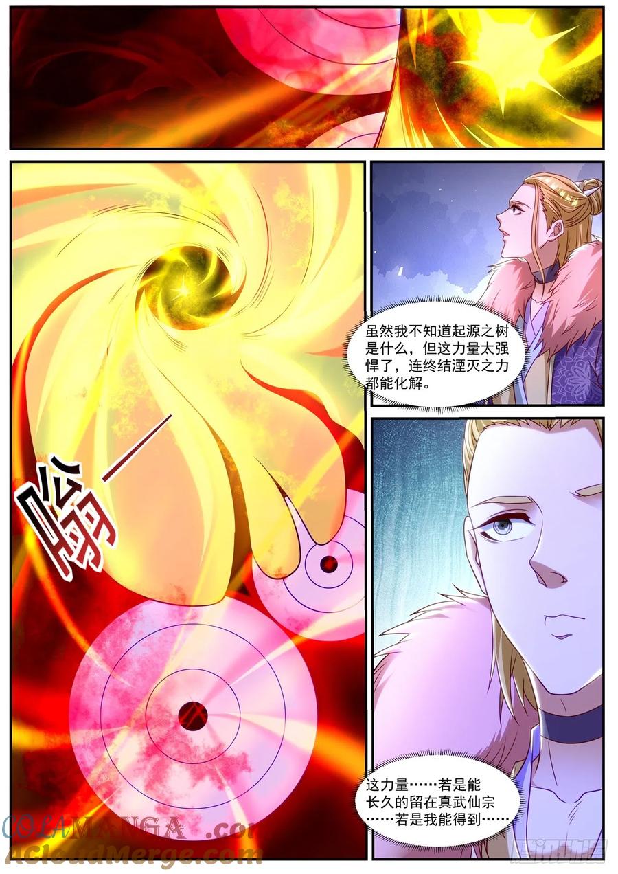 重生之都市修仙 第867话 第852回 第9页