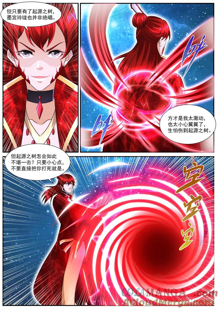 重生之都市修仙 第867话 第852回 第3页
