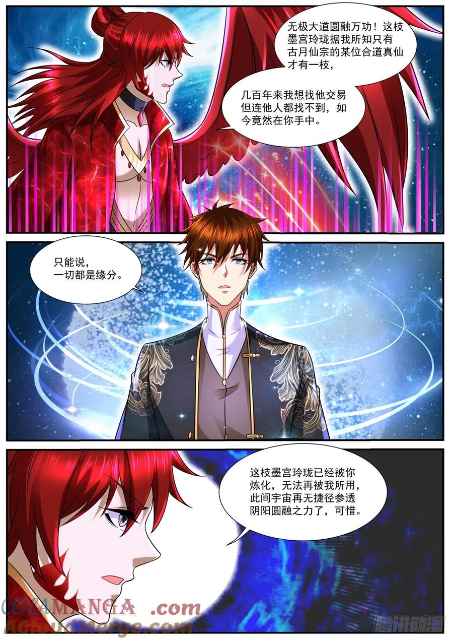 重生之都市修仙 第867话 第852回 第2页