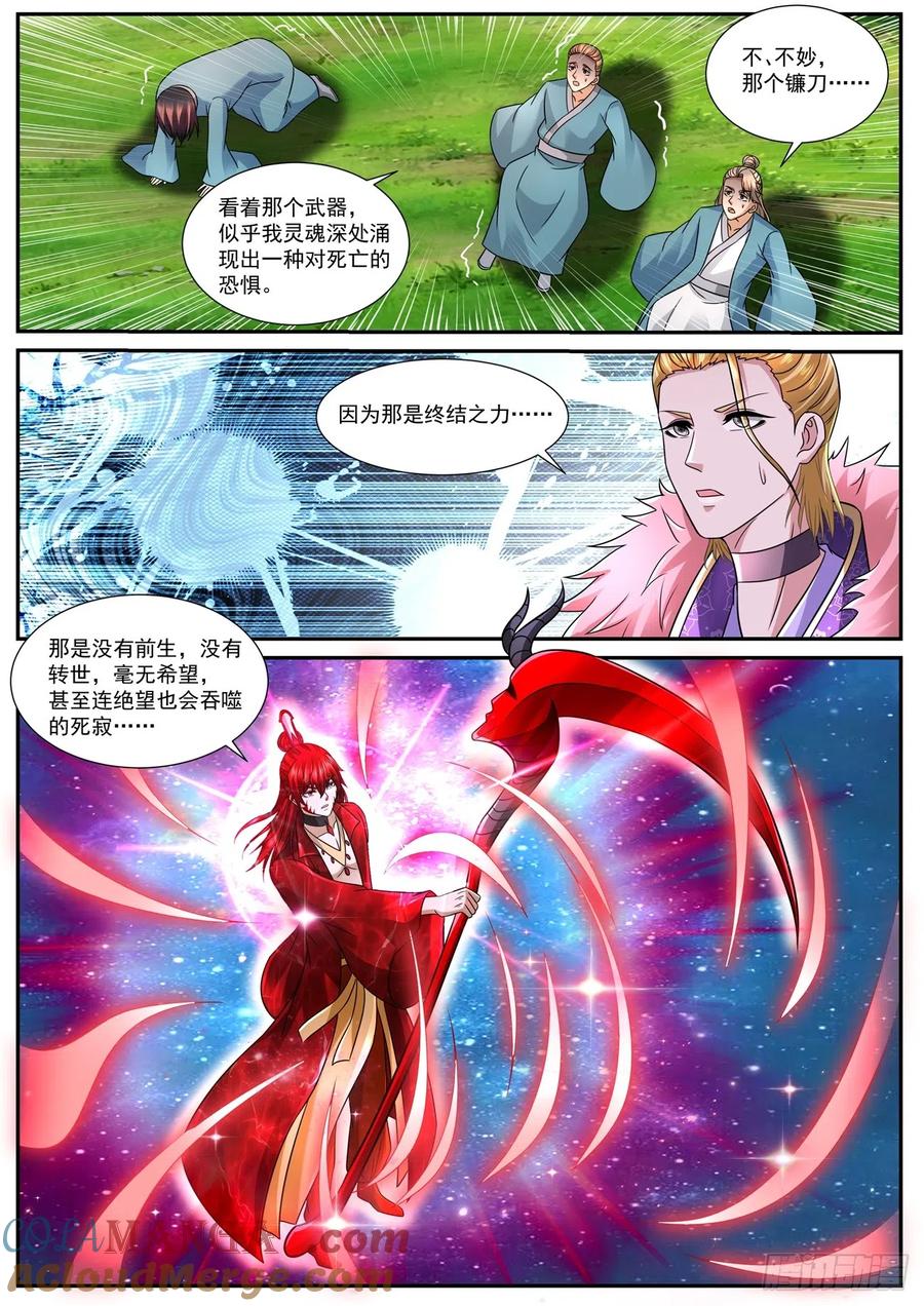 重生之都市修仙 第867话 第852回 第4页