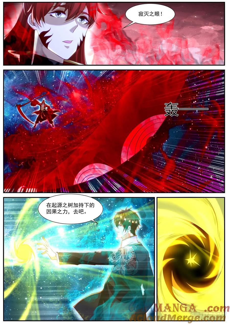 重生之都市修仙 第867话 第852回 第8页