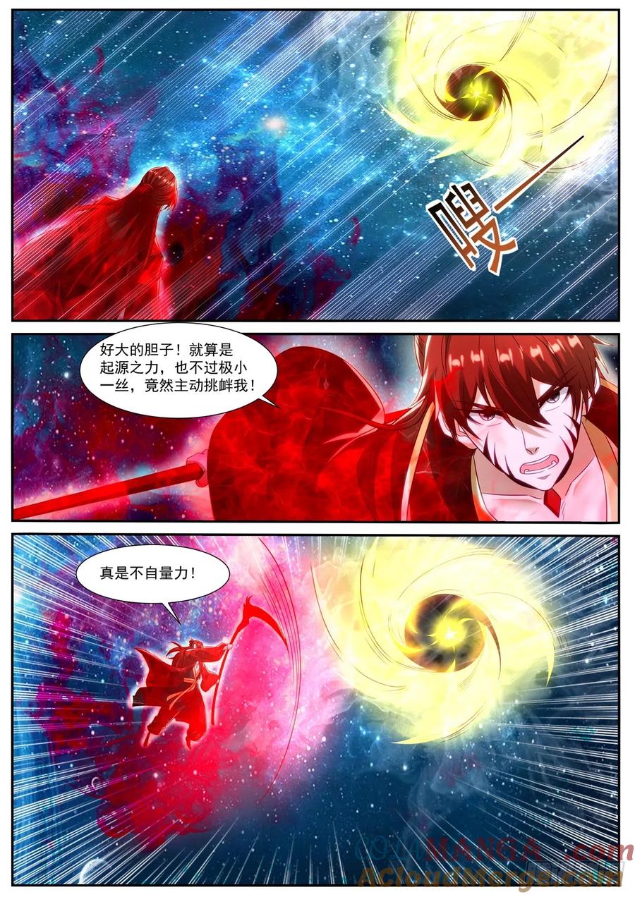 重生之都市修仙 第867话 第852回 第10页