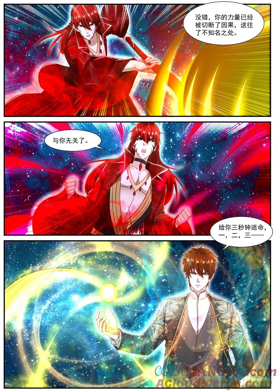 重生之都市修仙 第867话 第852回 第12页