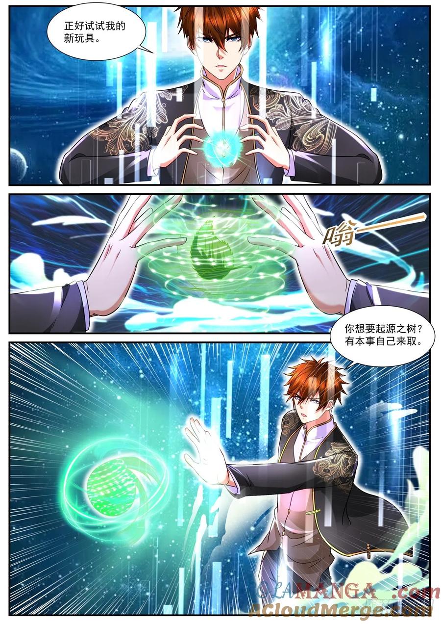 重生之都市修仙 第867话 第852回 第6页