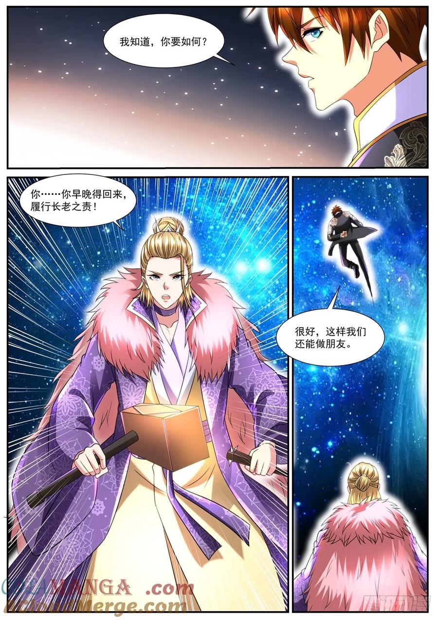 重生之都市修仙 第868话 第853回 第8页