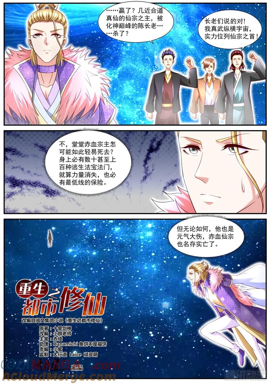 重生之都市修仙 第868话 第853回 第2页