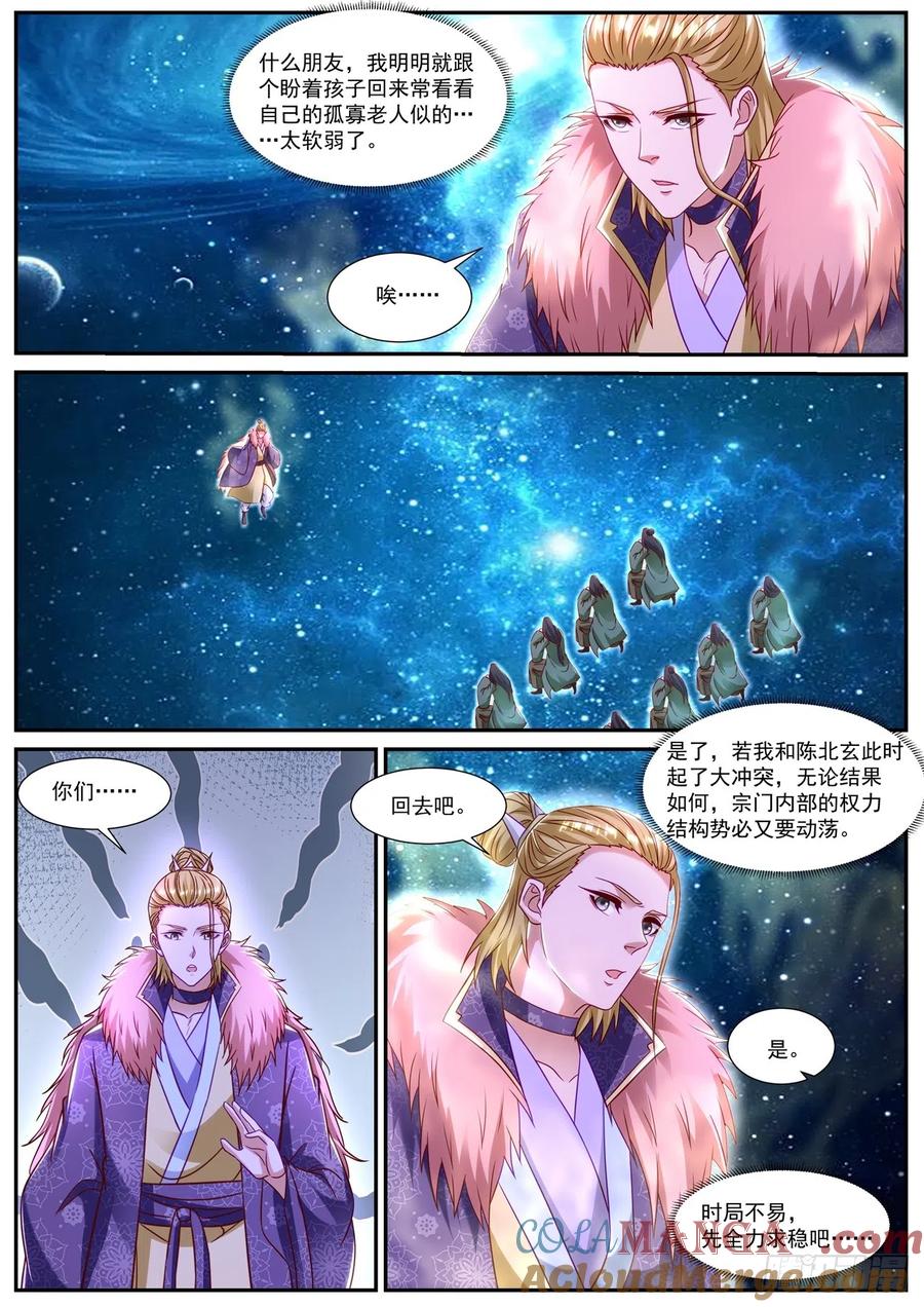 重生之都市修仙 第868话 第853回 第9页