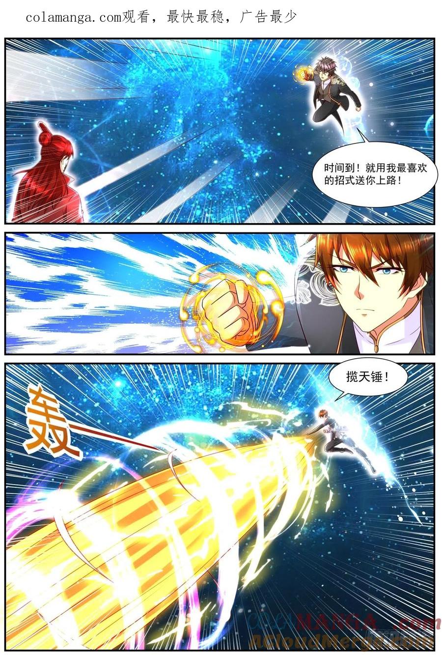 重生之都市修仙 第868话 第853回 第1页