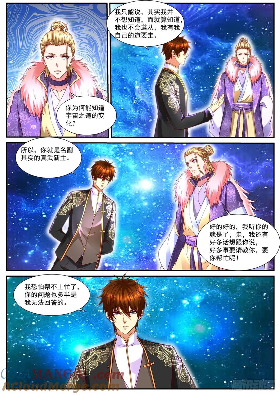 重生之都市修仙 第868话 第853回 第6页