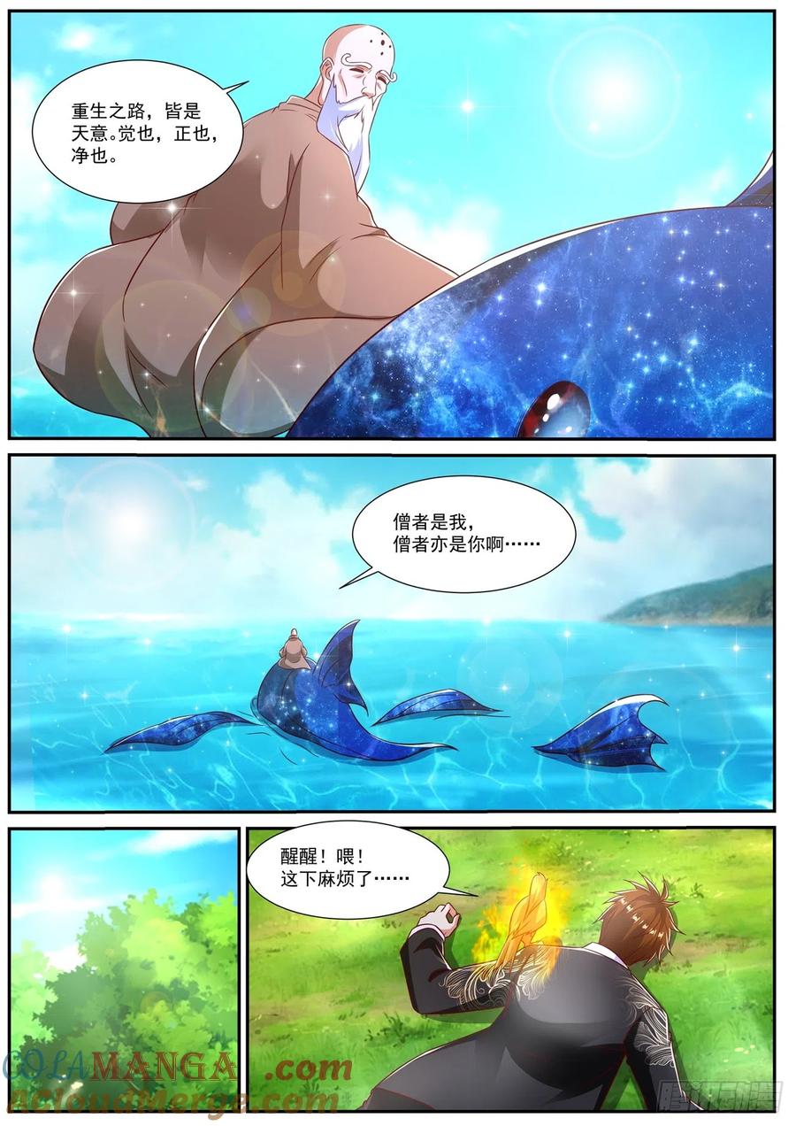 重生之都市修仙 第868话 第853回 第12页