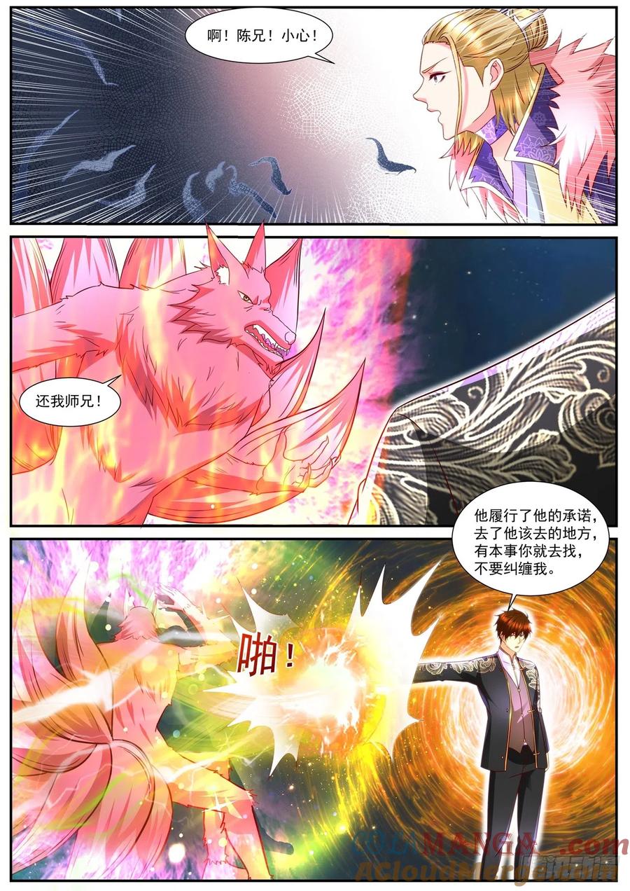 重生之都市修仙 第868话 第853回 第3页