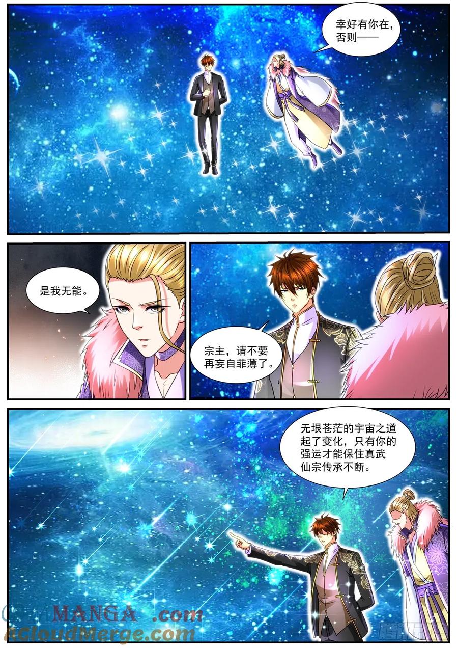 重生之都市修仙 第868话 第853回 第5页