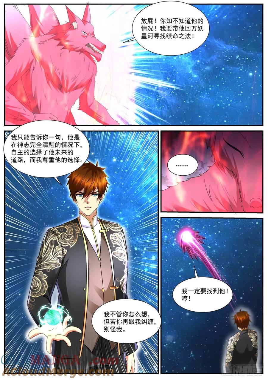 重生之都市修仙 第868话 第853回 第4页