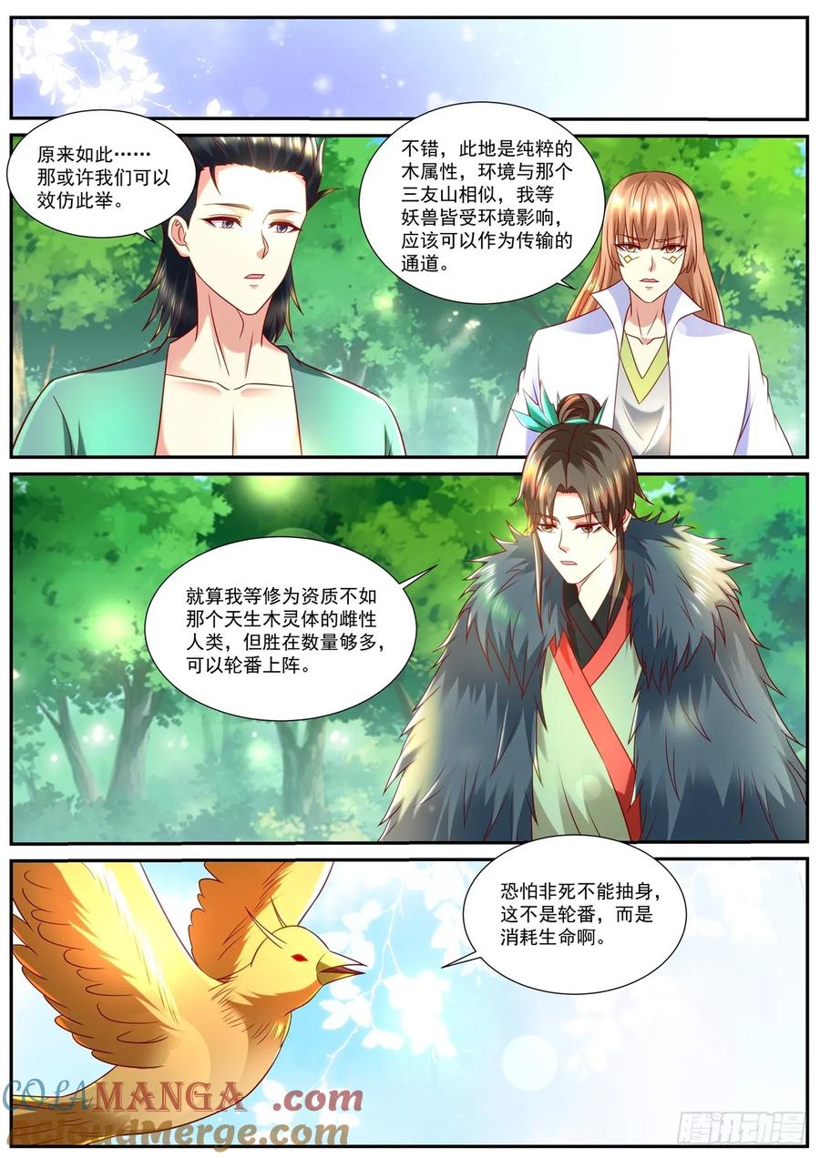 重生之都市修仙 第869话 第854回 第4页