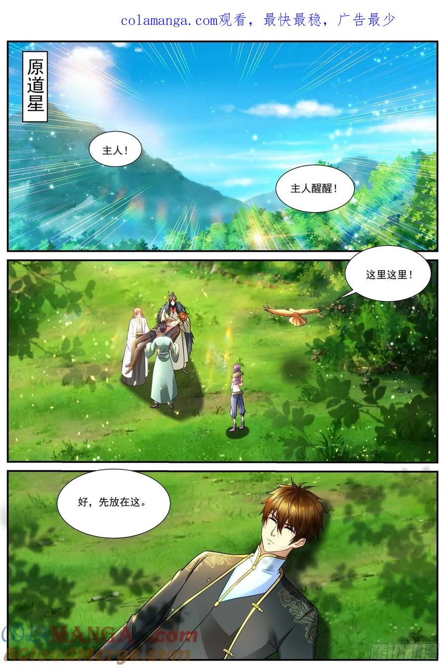 重生之都市修仙 第869话 第854回 第1页