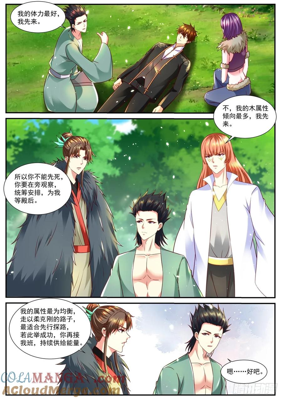 重生之都市修仙 第869话 第854回 第5页