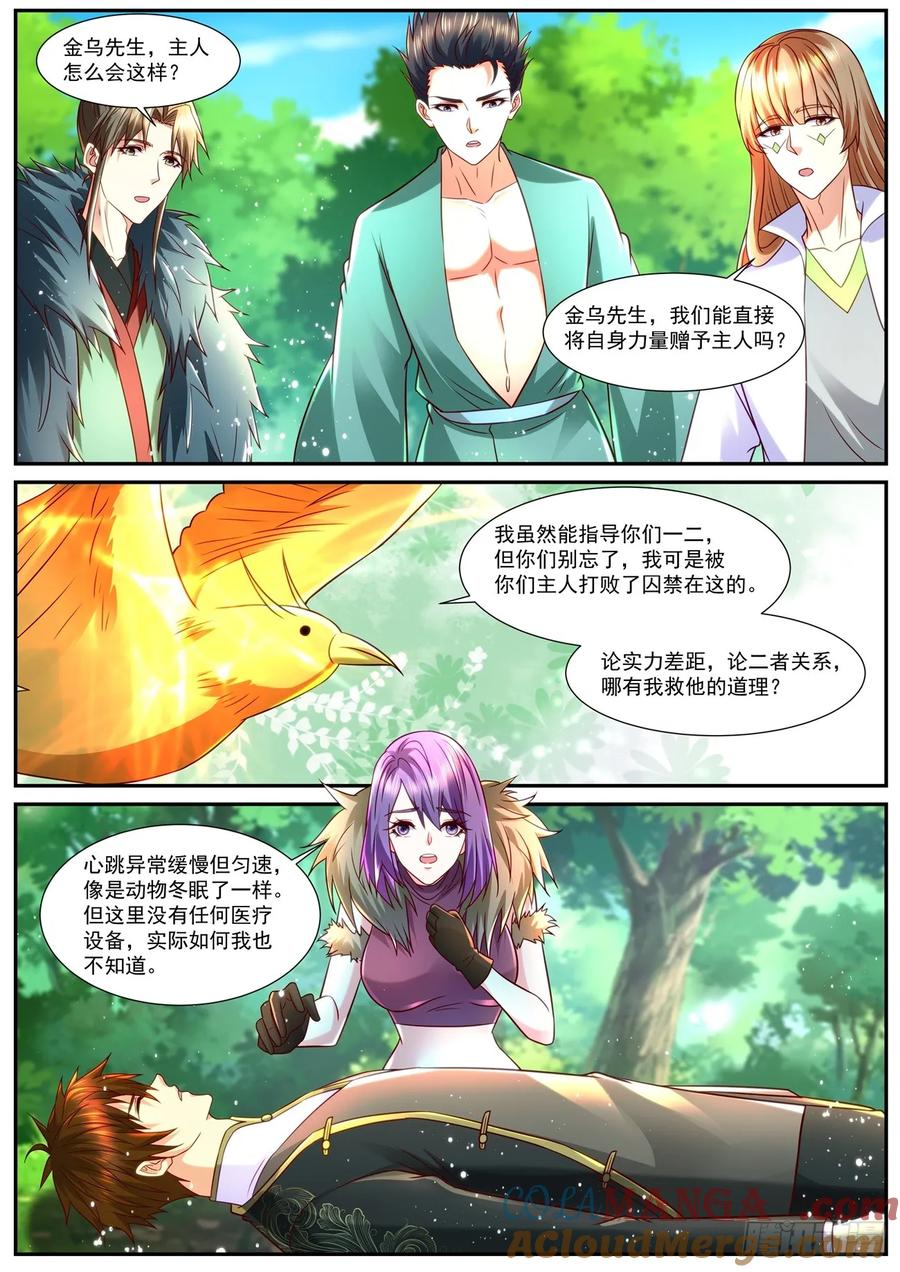 重生之都市修仙 第869话 第854回 第2页