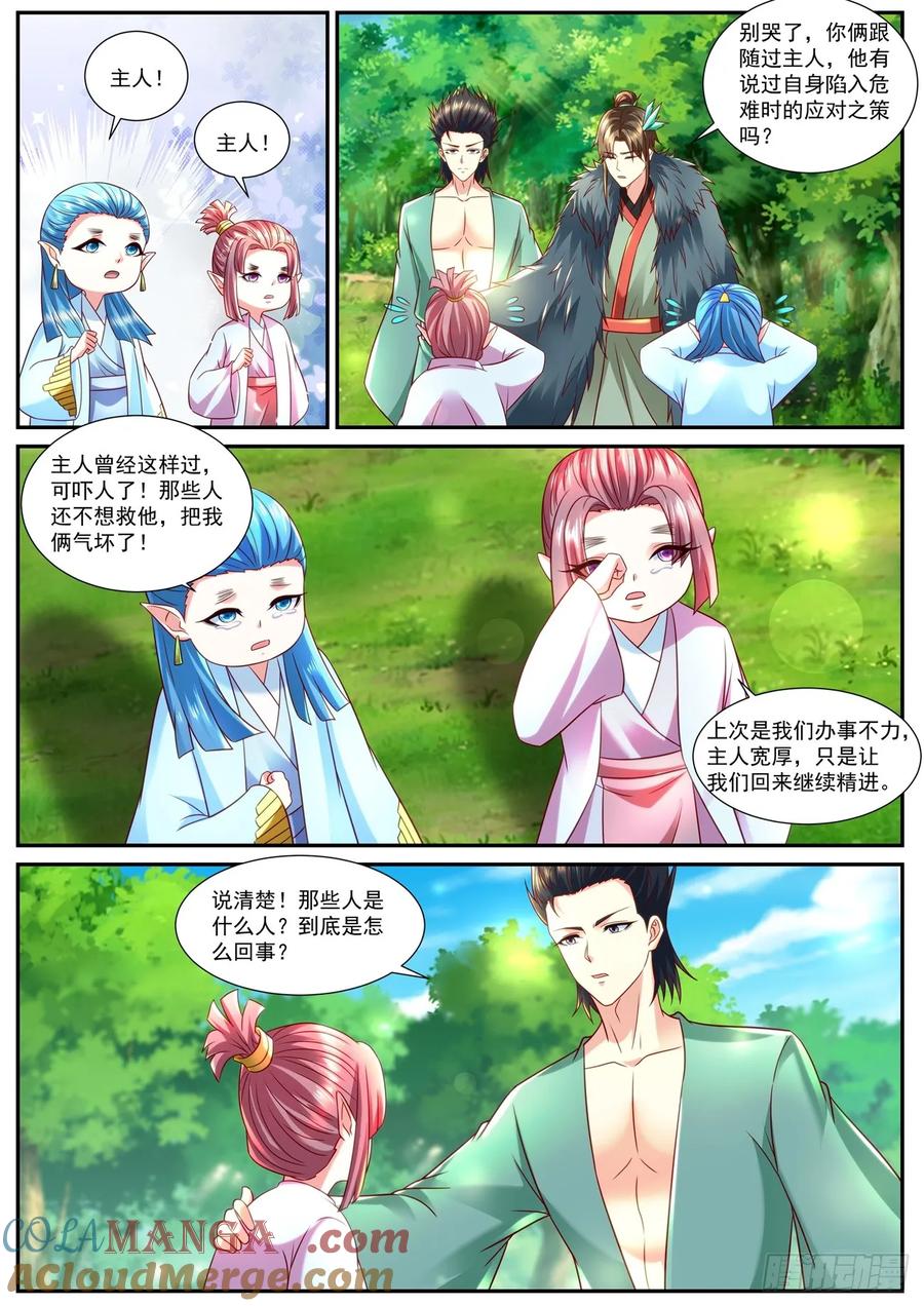 重生之都市修仙 第869话 第854回 第3页