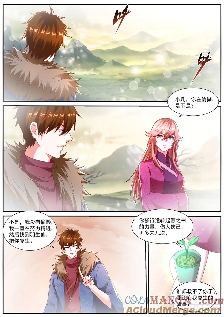 重生之都市修仙 第869话 第854回 第11页