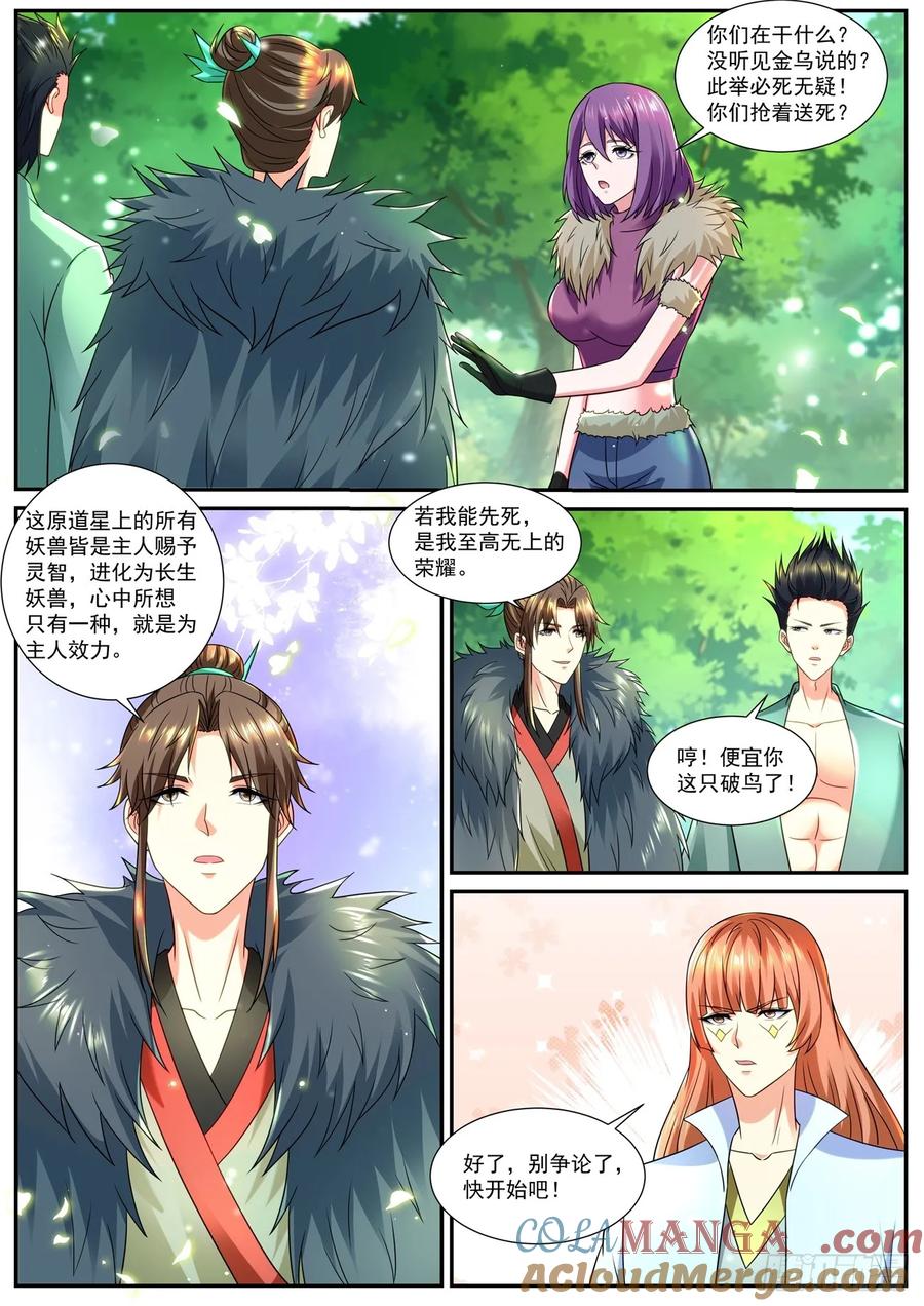 重生之都市修仙 第869话 第854回 第6页