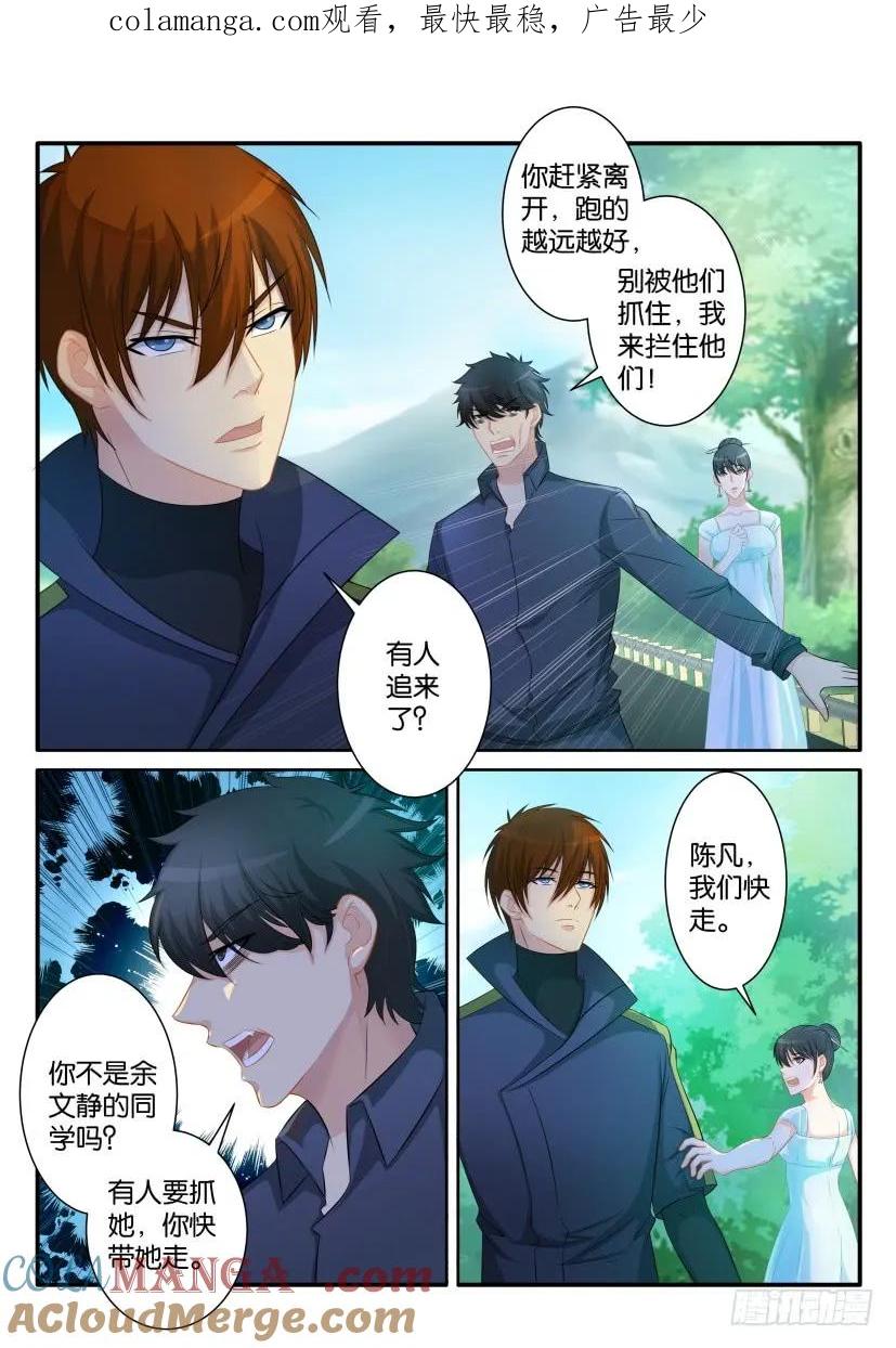 重生之都市修仙 第85话 第八十四回 第1页