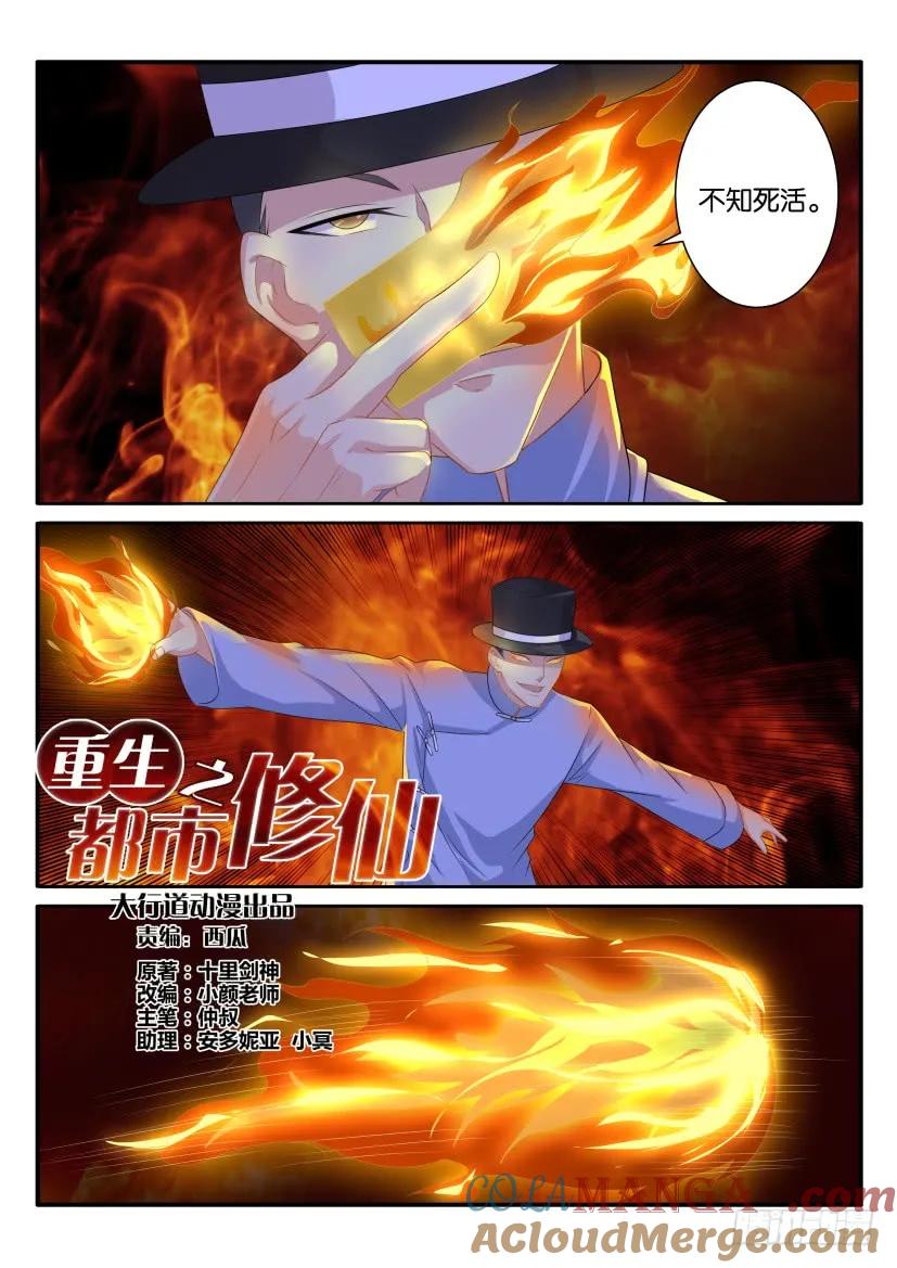 重生之都市修仙 第85话 第八十四回 第7页