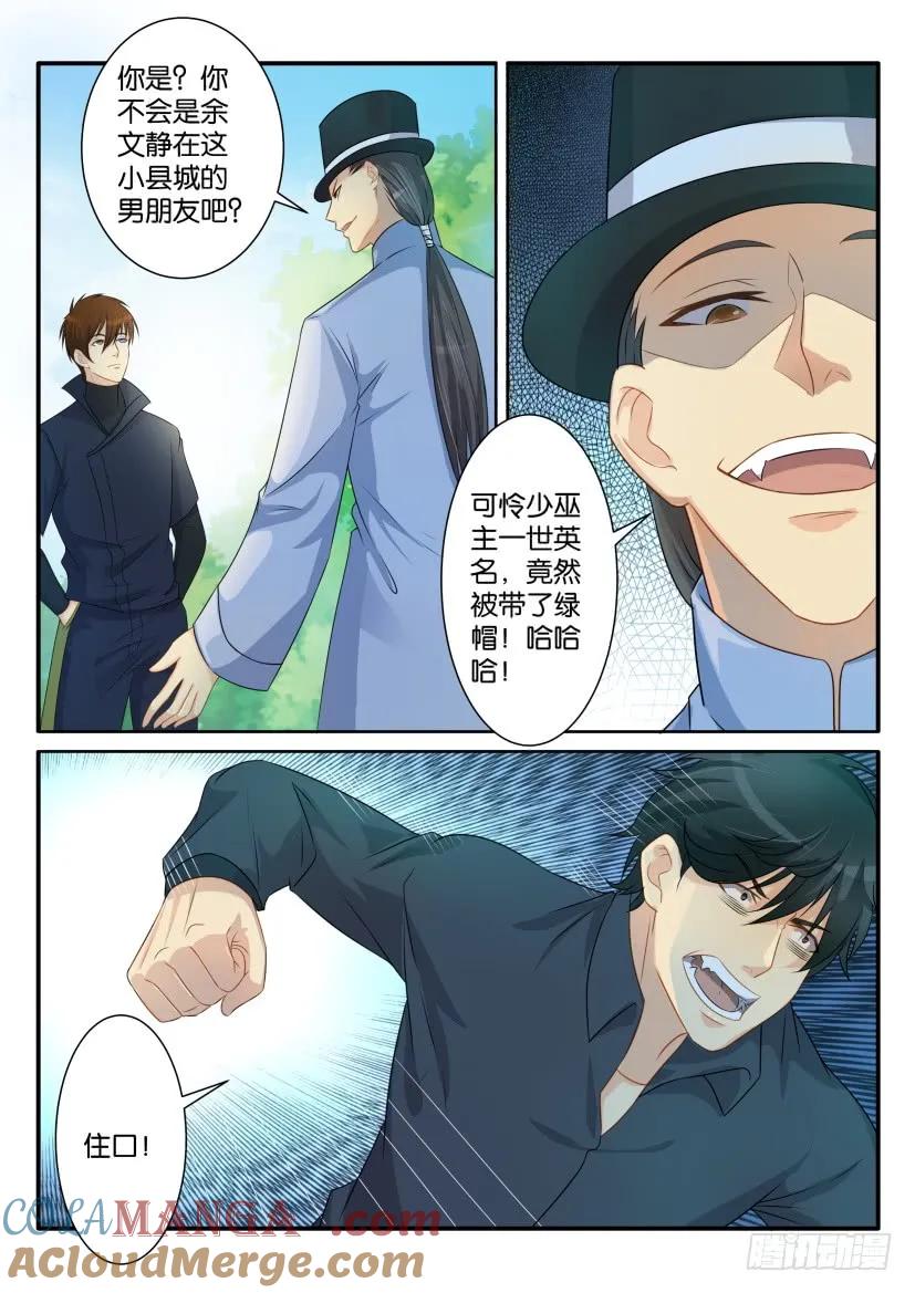 重生之都市修仙 第85话 第八十四回 第6页