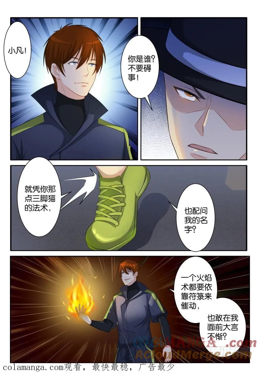 重生之都市修仙 第85话 第八十四回 第10页