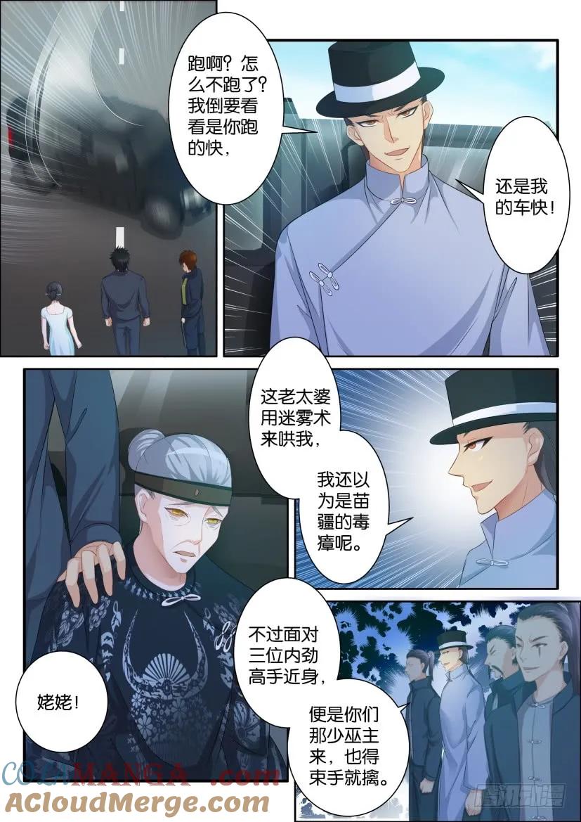 重生之都市修仙 第85话 第八十四回 第4页