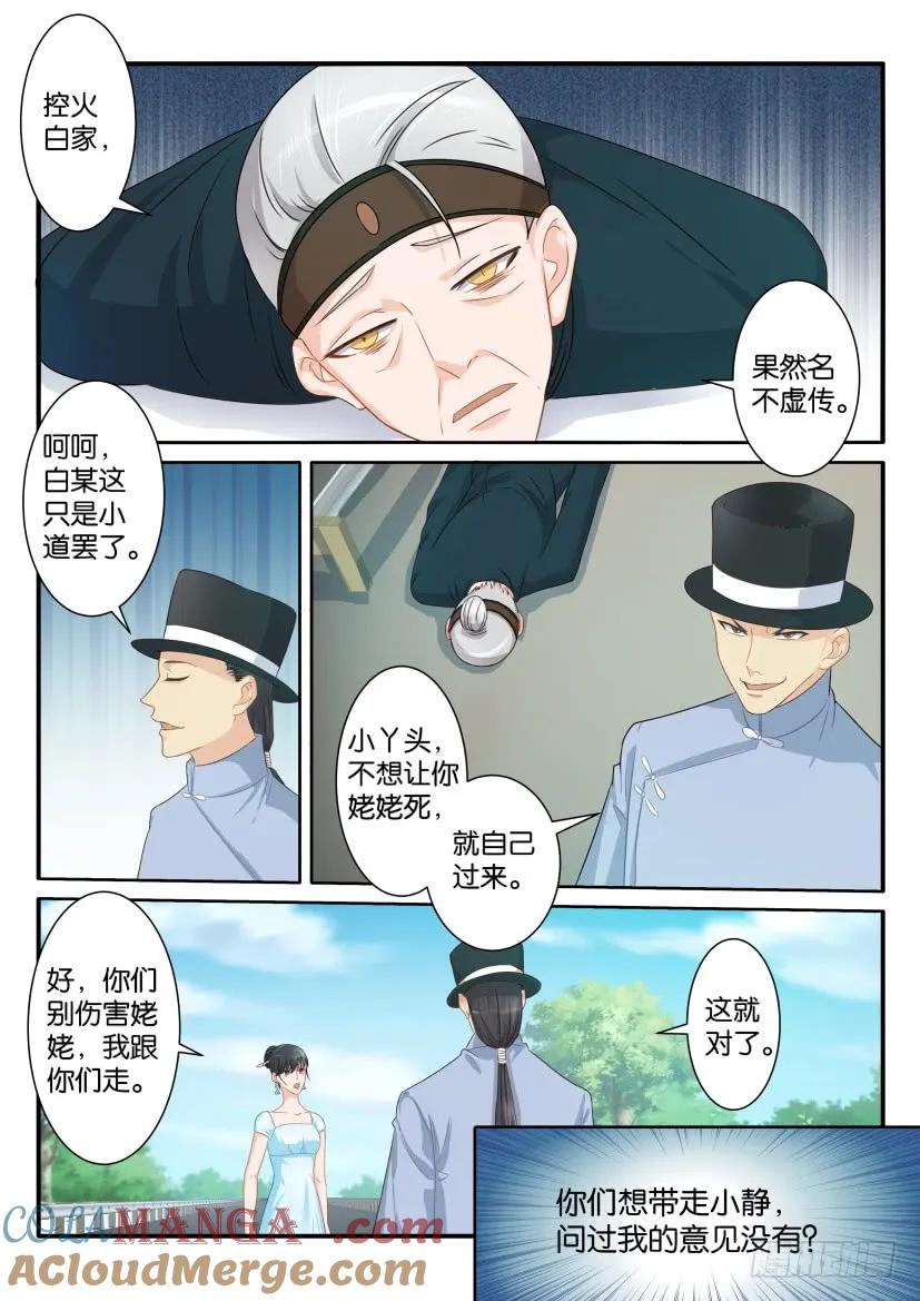 重生之都市修仙 第85话 第八十四回 第9页