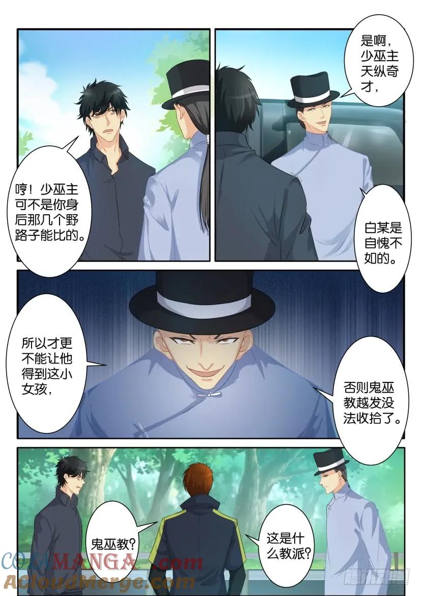 重生之都市修仙 第85话 第八十四回 第5页