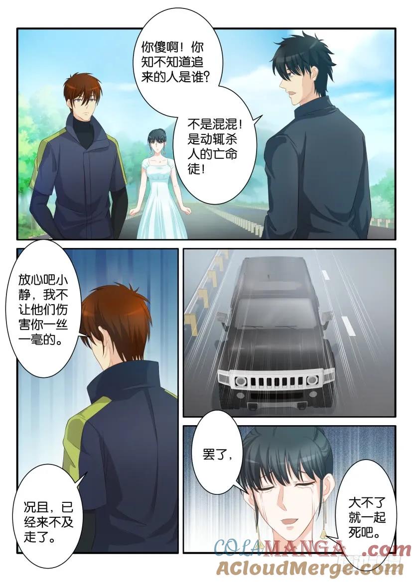 重生之都市修仙 第85话 第八十四回 第3页