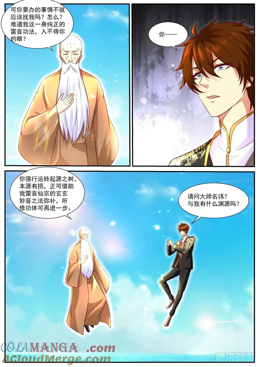 重生之都市修仙 第870话 第855回 第9页