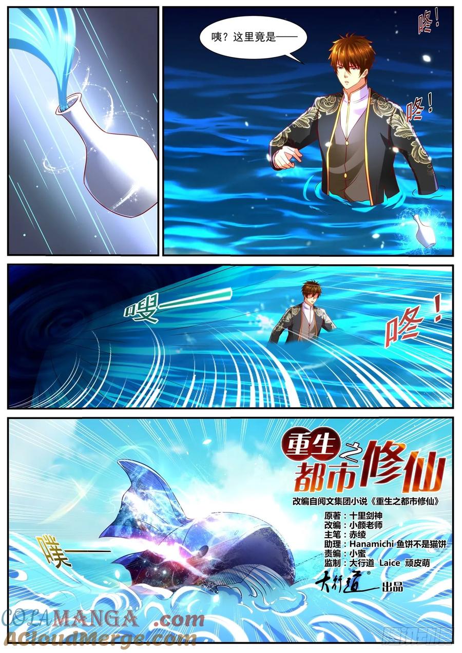 重生之都市修仙 第870话 第855回 第7页