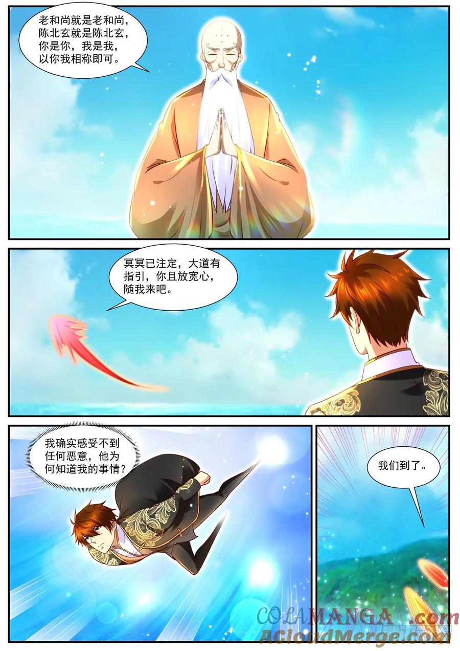 重生之都市修仙 第870话 第855回 第10页