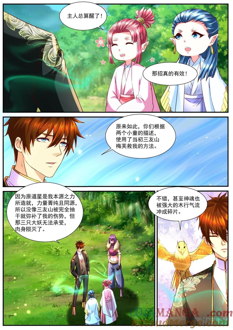重生之都市修仙 第870话 第855回 第2页