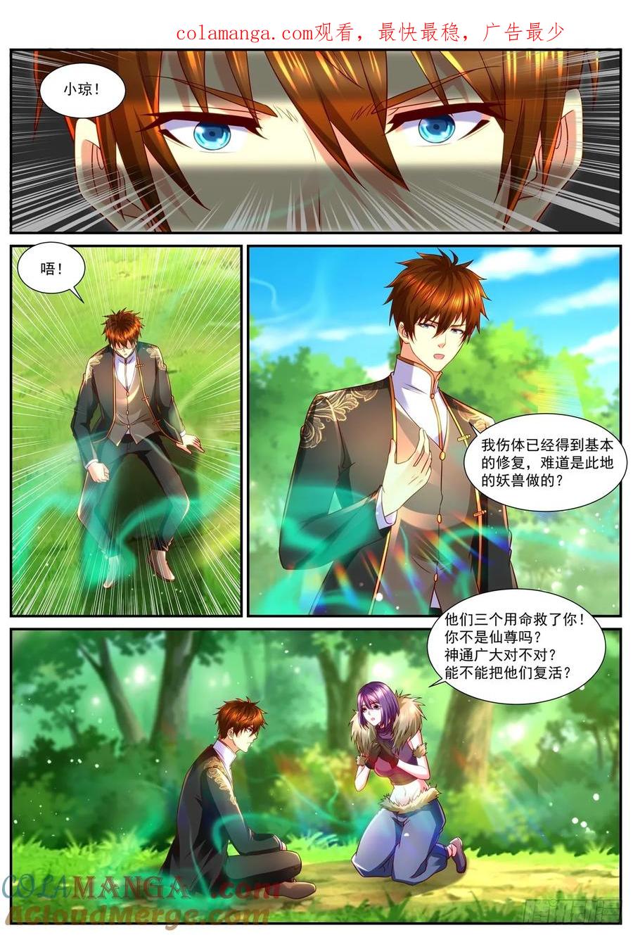 重生之都市修仙 第870话 第855回 第1页
